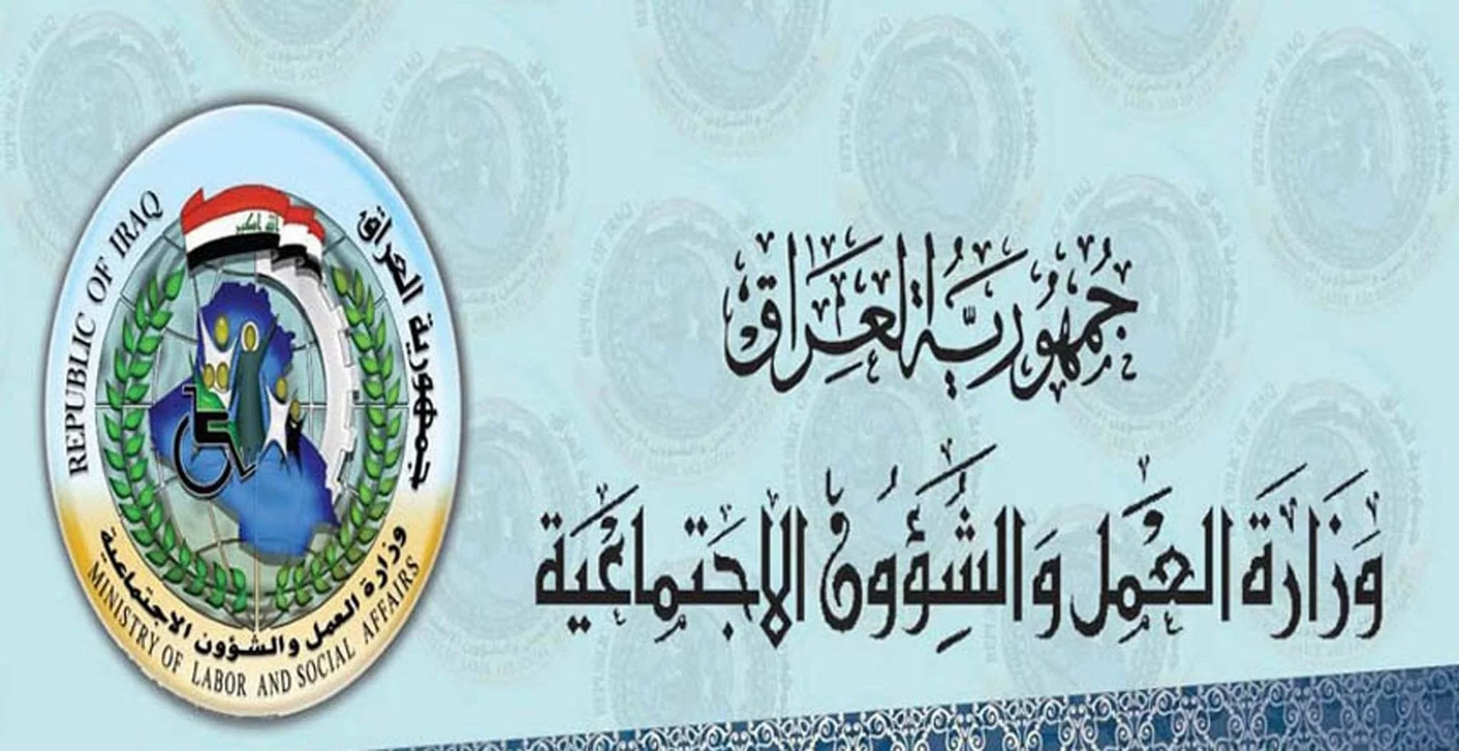 هنــــا spa.gov.iq.. رابط التقديم على الرعاية الاجتماعية 2022 وشروط الاستفادة من برنامج الرعاية الاجتماعية