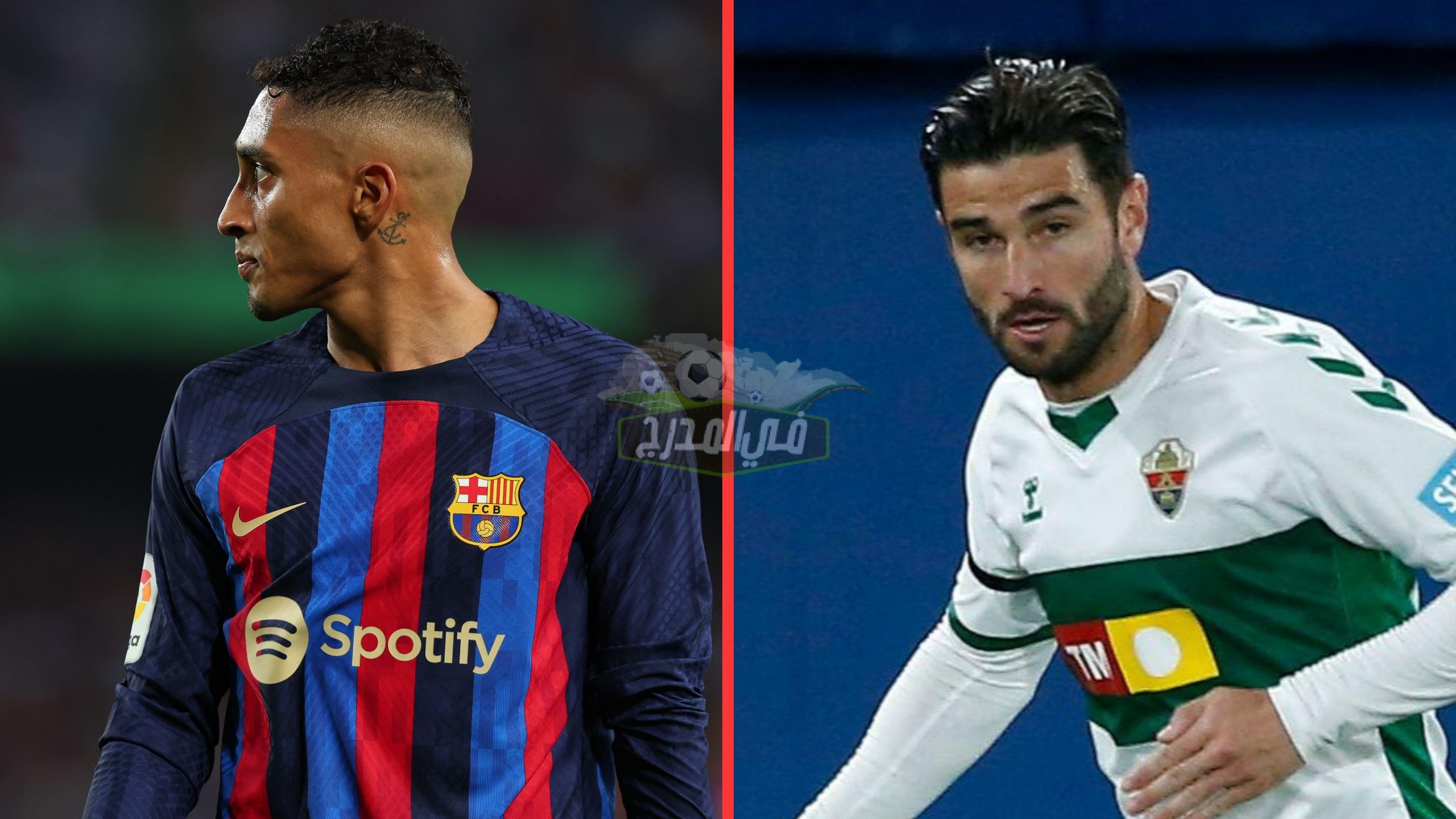 ما هي القنوات المفتوحة الناقلة لمباراة برشلونة والتشي Barcelona vs Elche اليوم في الليجا؟