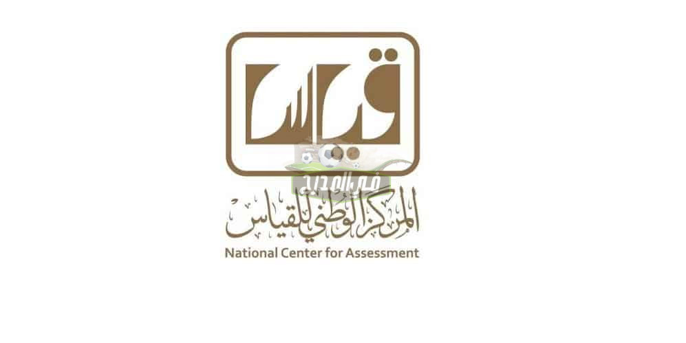 مواعيد اختبار القدرة المعرفية 1444 محوسب.. رابط تسجيل اختبار القدرات المعرفية