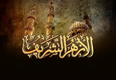 رابط التقديم في مسابقة الأزهر الشريف 2022 والتخصصات المطلوبة وكيفية التسجيل