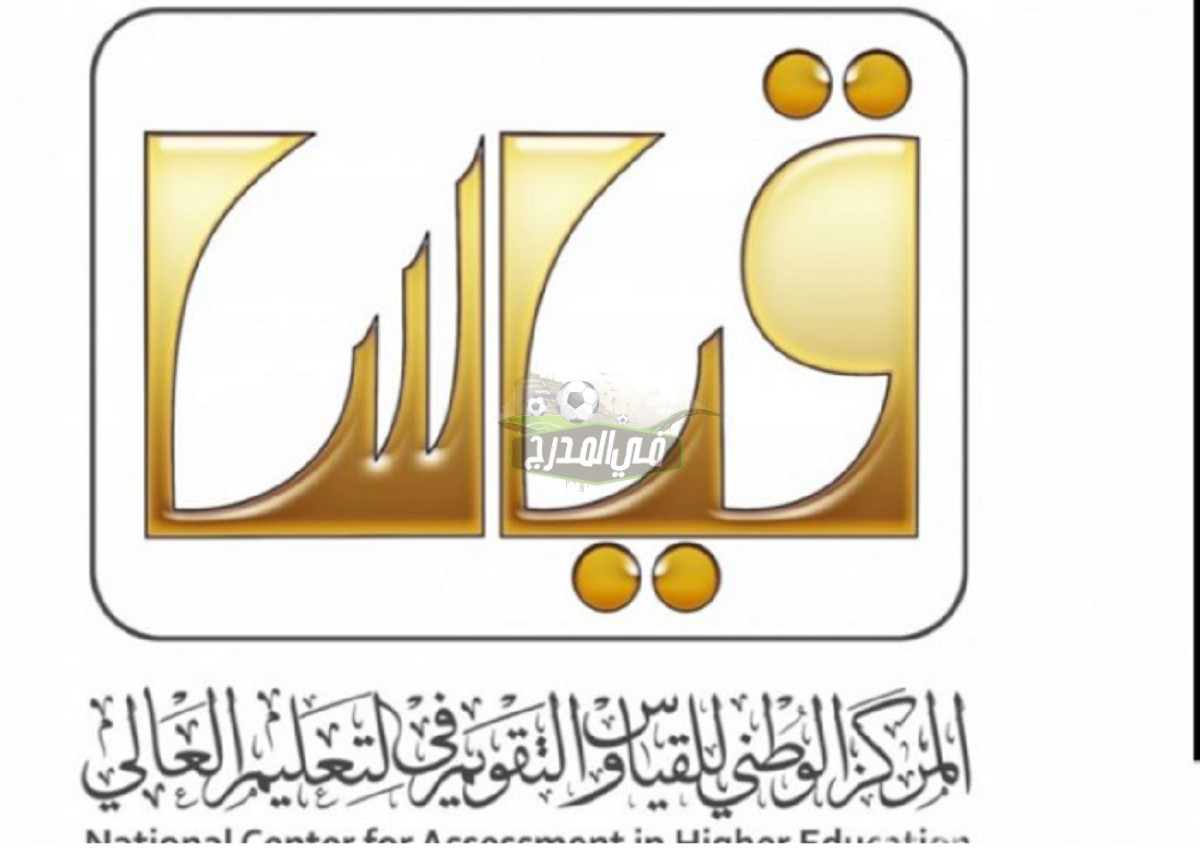 هنا Here.. موعد التسجيل في اختبار القدرة المعرفية في السعودية