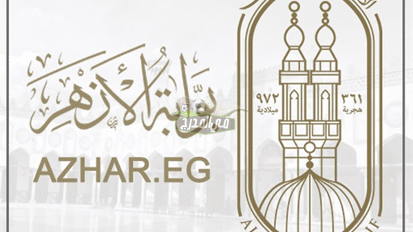 رابط التقديم في مسابقة الأزهر الشريف 2022.. مسابقة 16 ألف معلم في الإنتظار