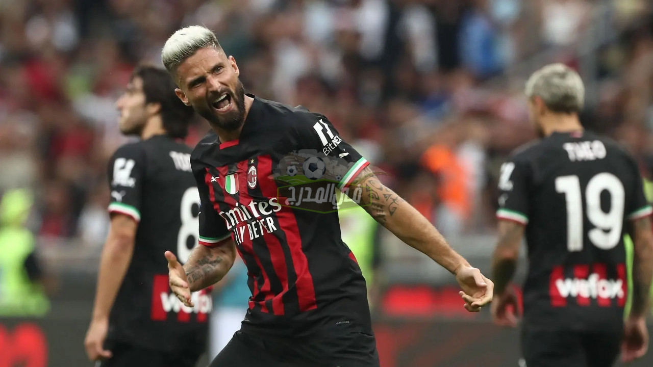 القنوات المفتوحة الناقلة لمباراة ميلان وسالزبورج Milan vs Salzburg في دوري أبطال أوروبا