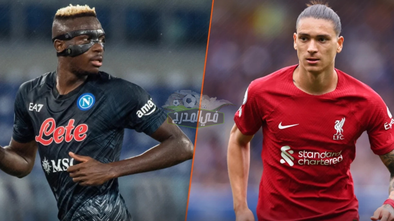 نتيجة مباراة ليفربول ونابولي Liverpool vs Napoli اليوم في دوري أبطال أوروبا