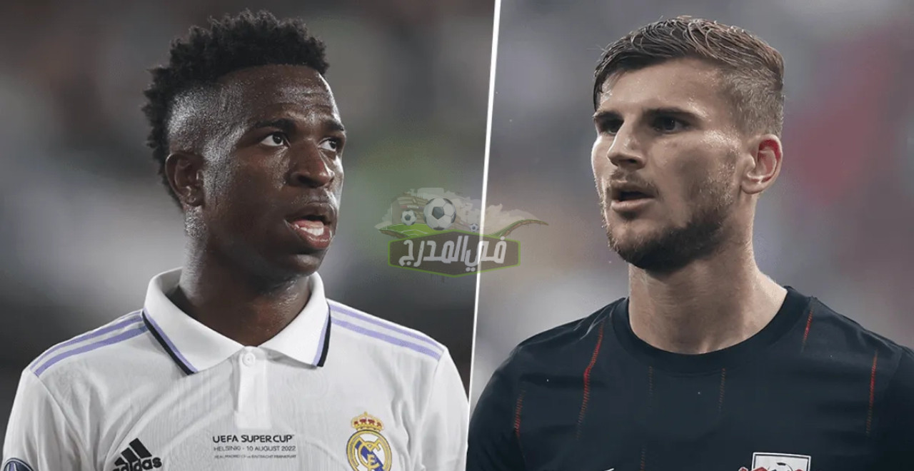 ما هي القنوات المفتوحة الناقلة لمباراة ريال مدريد ولايبزيج Real Madrid vs Leipzig بدوري الأبطال؟