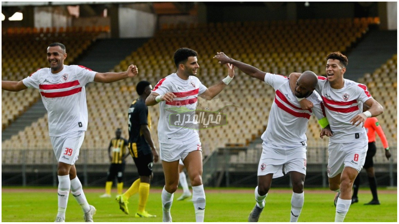 موعد مباراة الزمالك وإليكت سبورت القادمة في إياب دور الـ64 من دوري أبطال إفريقيا