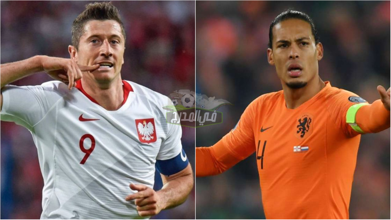 موعد مباراة هولندا وبولندا Netherlands vs Poland في دوري الأمم الأوروبية والقنوات الناقلة لها