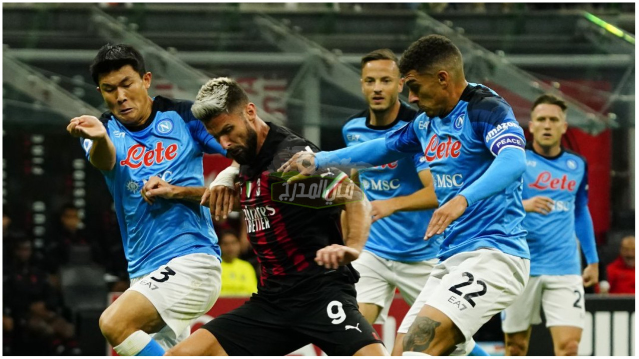 “الروسونيري يتعثر”.. ترتيب الدوري الإيطالي بعد مباراة ميلان ونابولي Milan vs Napoli اليوم الأحد 18-9-2022
