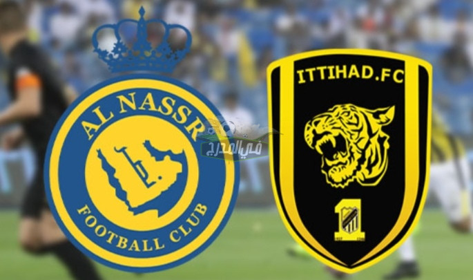 الآن”.. رابط حجز تذاكر مباراة الاتحاد والنصر بدوري روشن السعودي 2022-2023