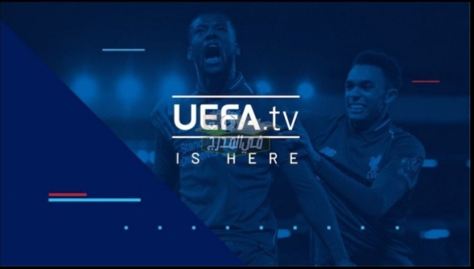 “ثبتها الآن “.. تردد قناة ويفا تي في Uefa.tv الناقلة لمباريات الأمم الأوروبية