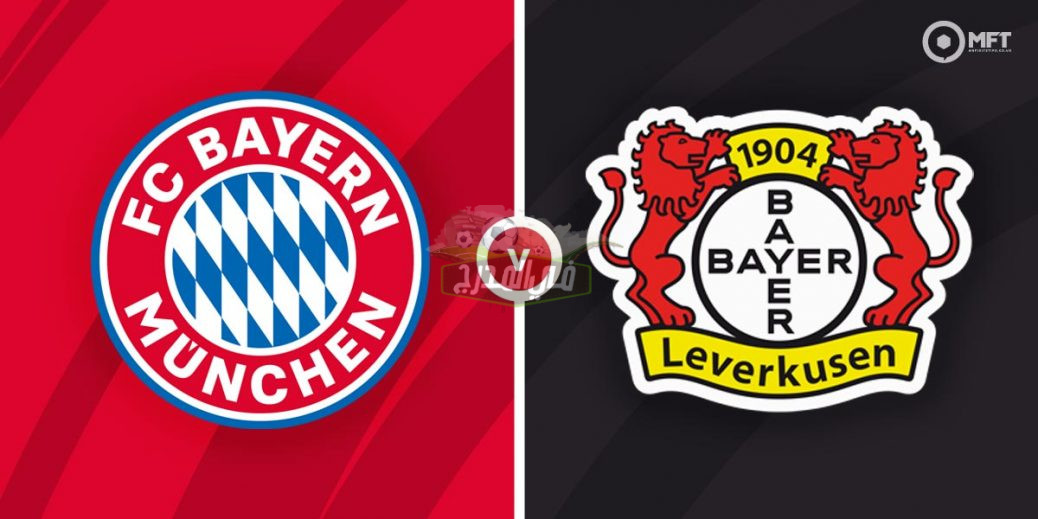 ترتيب الدوري الألماني قبل مباراة بايرن ميونخ وباير ليفركوزن اليوم الجمعة 30-9-2022