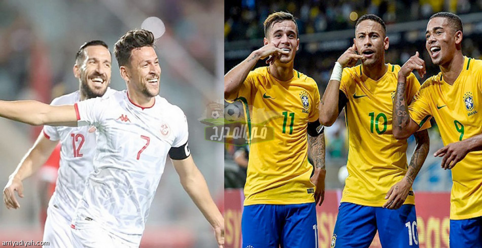 نزل الآن.. قناة مفتوحة تنقل مباراة تونس والبرازيل Brazil Vs Tunisia الودية التحضيرية لكأس العالم