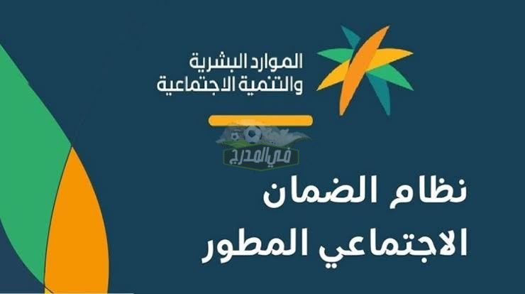 خطوات التسجيل في الضمان الاجتماعي المطور 1444 والشروط المطلوبة