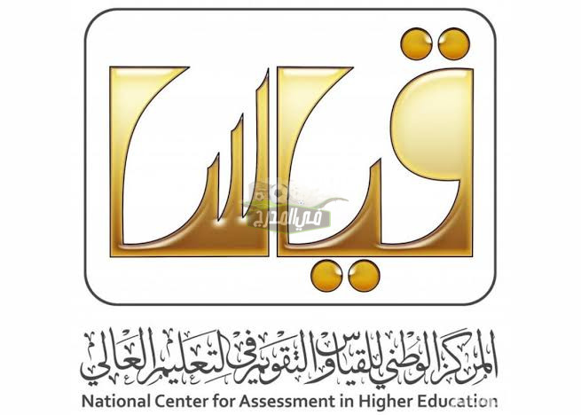 لينك link التسجيل في القدرة المعرفية 1444.. شروط ورسوم التسجيل في القدرة المعرفية