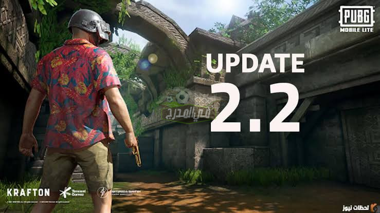 رابط تحميل تحديث ببجي موبايل 2.2 على ios و android و huawei.. تنزيل تحديث ببجي pubg mobile update