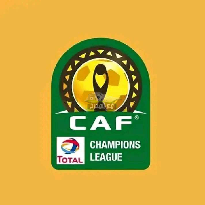 مواعيد مباريات الأهلي والزمالك في دوري أبطال إفريقيا