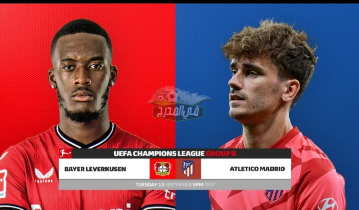 تردد القنوات المفتوحة الناقلة لمباراة أتليتكو مدريد و بايرليفركوزن Atletico Madrid vs Bayer Leverkuse بدوري أبطال أوروبا