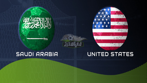 ثبت الآن.. تردد القنوات المفتوحة الناقلة لمباراة السعودية وأمريكا Saudi Arabia vs America الودية