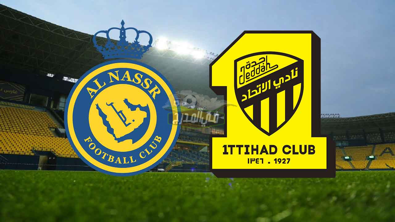 موعد مباراة النصر ضد اتحاد جدة في الدوري السعودي والقنوات الناقلة لها
