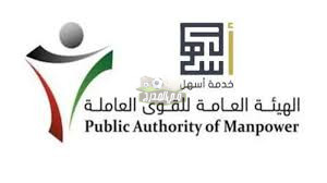 رابط الاستعلام عن اذن العمل الجديد بالرقم المدني في الكويت 2022 عبر خدمة اسهل