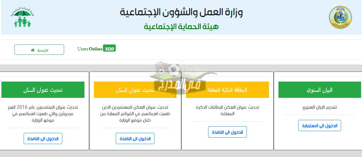 حصري لينك التقديم في استمارة الرعاية الاجتماعية 2022 في العراق عبر البوابة الإلكترونية لهيئة الحماية الاجتماعية spa.gov.iq