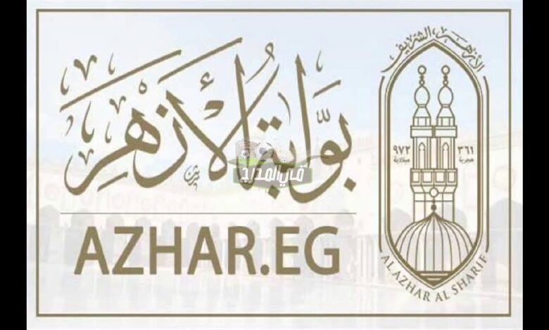 رابط التقديم في مسابقة الأزهر الشريف 2022 لتعيين 16 ألف معلم.. التخصصات المطلوبة في مسابقة الازهر