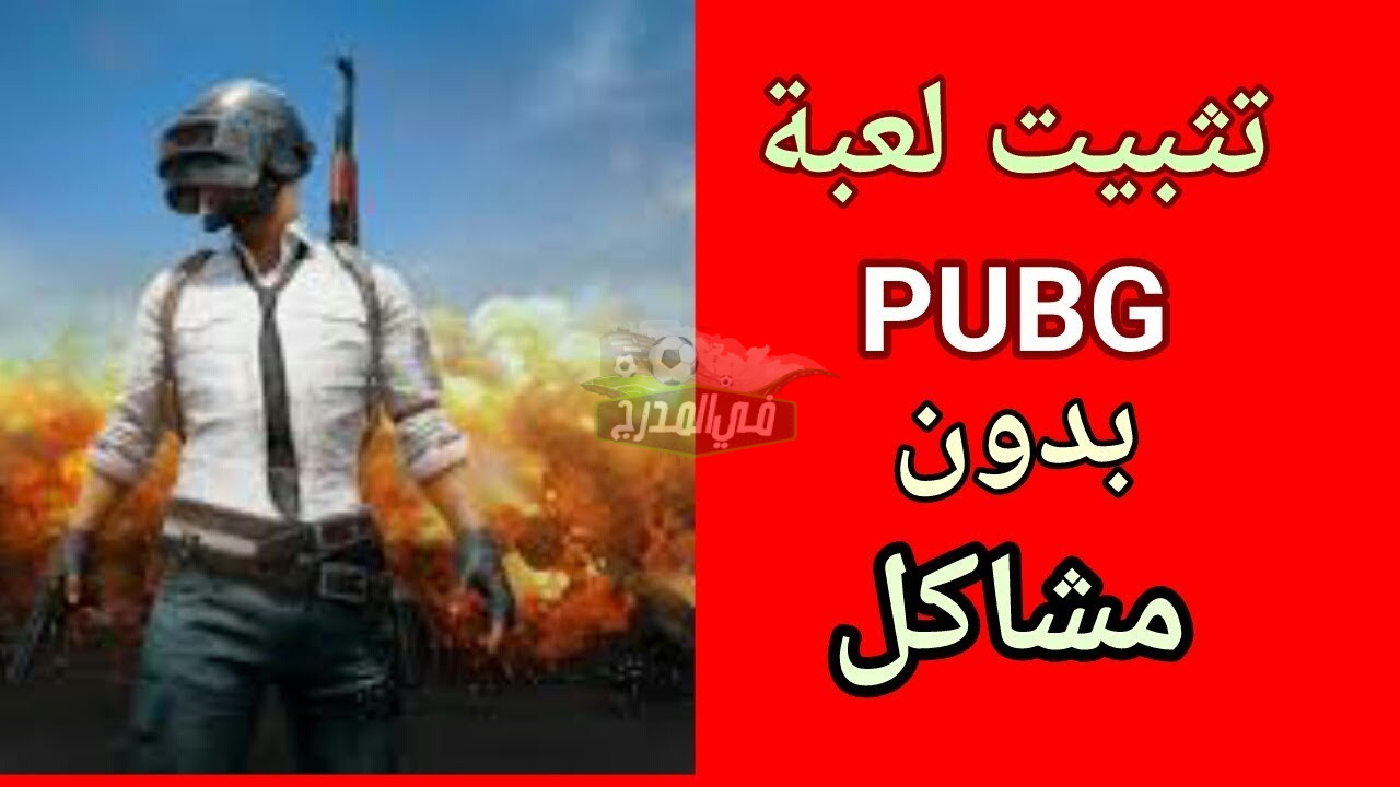 تحديث ببجي pubg mobile update 2.2.. رابط تنزيل تحديث ببجي الجديد 2022 خرائط نوسا على جميع الهواتف