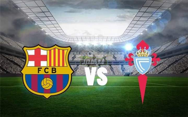 “اتفرج ببلاش”.. القنوات المفتوحة الناقلة لمباراة برشلونة وسيلتا فيجو اليوم Barcelona vs Celta Vigo في الدوري الإسباني والقنوات الناقلة