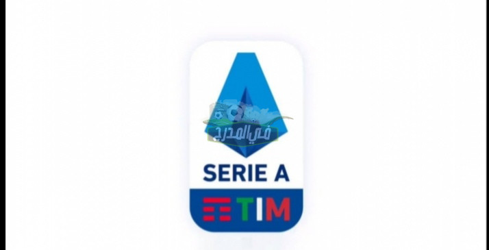 ترتيب الدوري الإيطالي قبل مباراة إنتر ميلان وروما Inter Milan vs Roma اليوم السبت 1/10/2022