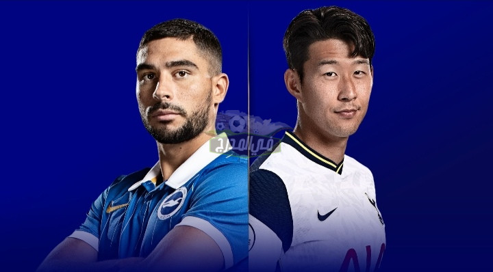 قنوات توتنهام وبرايتون.. ماهي القنوات الناقلة لمباراة توتنهام وبرايتون اليوم Tottenham vs Brighton في الدوري الإنجليزي؟