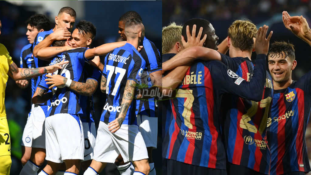 قنوات مباراة البارسا والإنتر.. تردد القنوات المفتوحة الناقلة لمباراة برشلونة وإنتر ميلان اليوم Inter Milan vs Barcelona بدوري أبطال أوروبا