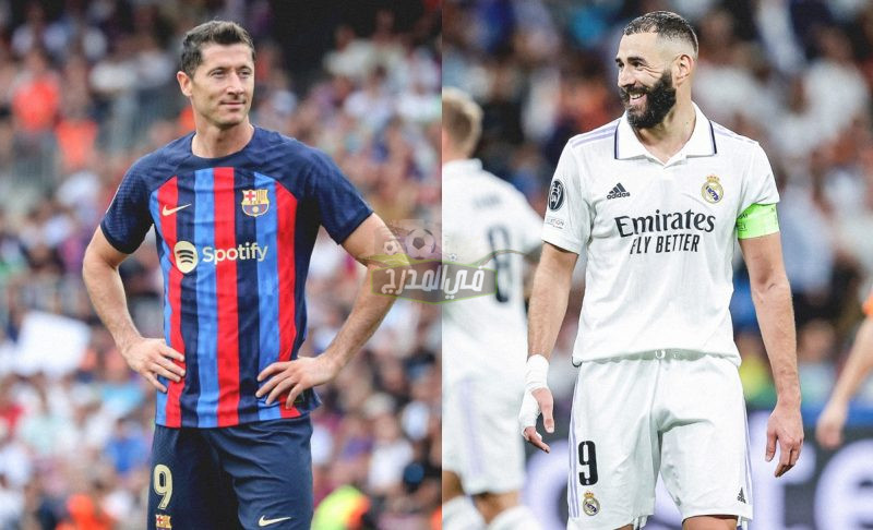 كلاسيكو الأرض.. ماهي القنوات المفتوحة الناقلة لمباراة ريال مدريد ضد برشلونة اليوم Real Madrid vs Barcelona بالدوري الإسباني؟