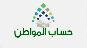 من هنا.. رابط الاستعلام عن أهلية حساب المواطن اكتوبر 2022 عبر بوابة حساب المواطن
