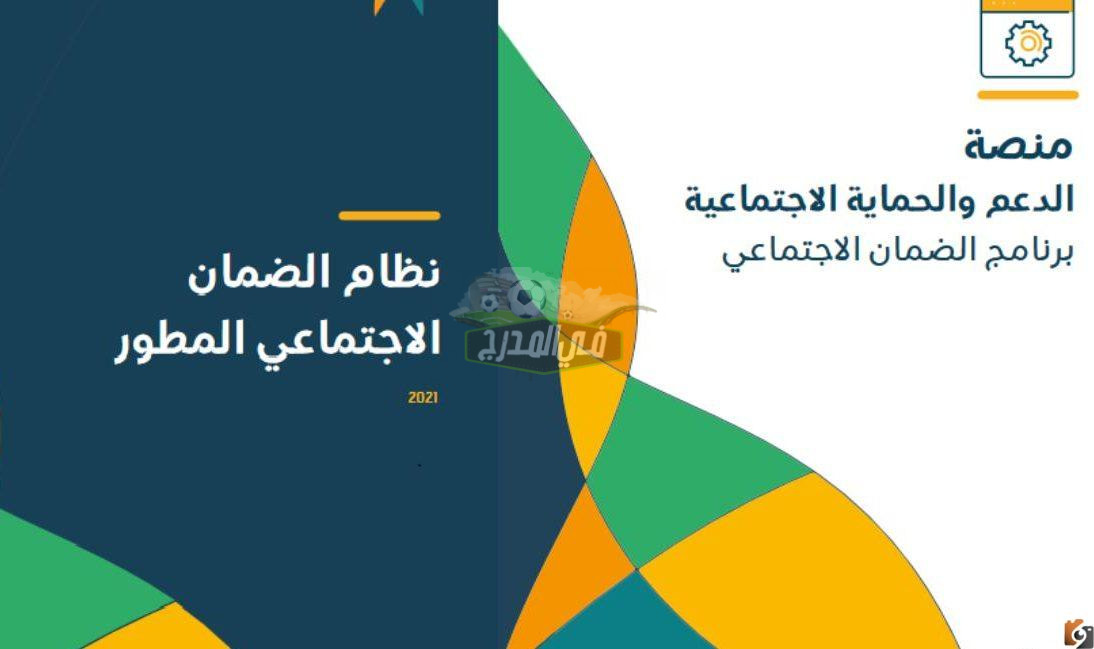 رابط استعلام الضمان الاجتماعي المطور hrsd.gov.sa شهر اكتوبر 2022