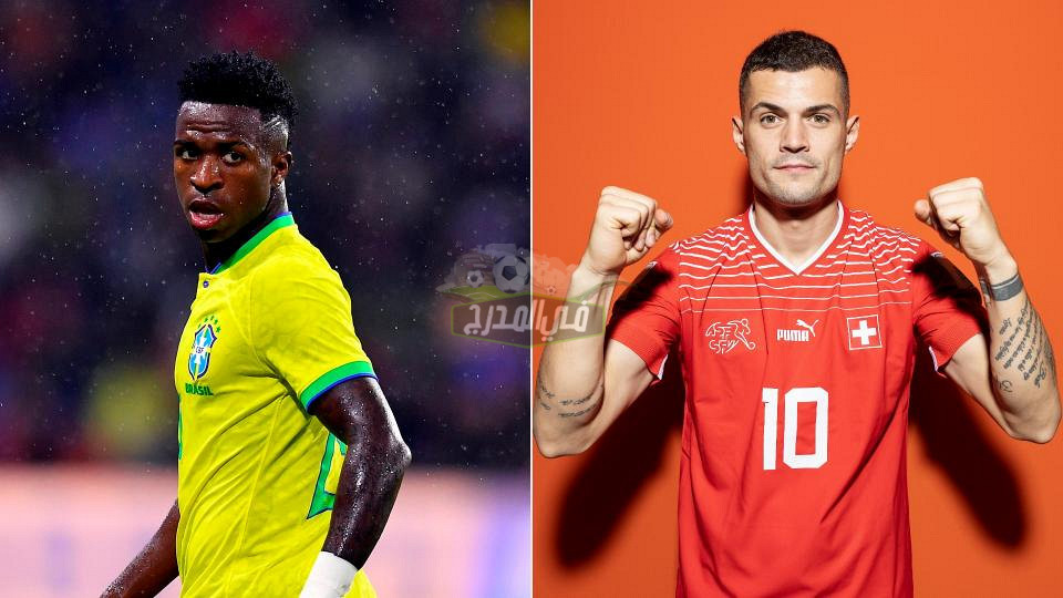 اتفرج من البيت.. 10 قنوات مفتوحة تنقل مباراة البرازيل ضد سويسرا brazil vs switzerland بدون تشفير