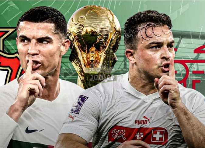 قنوات مفتوحة تنقل مباراة البرتغال ضد سويسرا Portugal vs Switzerland في كأس العالم 2022