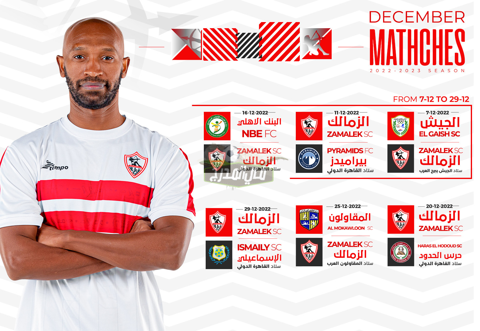 جدول مباريات الزمالك في شهر ديسمبر 2022