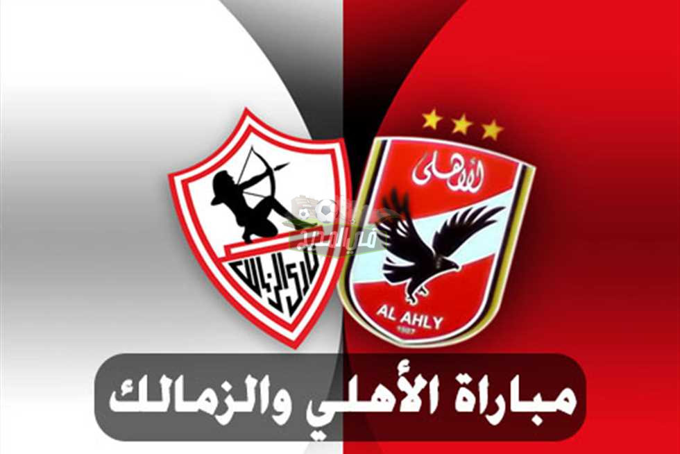 موعد مباراة الأهلي والزمالك في الدوري المصري الممتاز والقنوات الناقلة لها