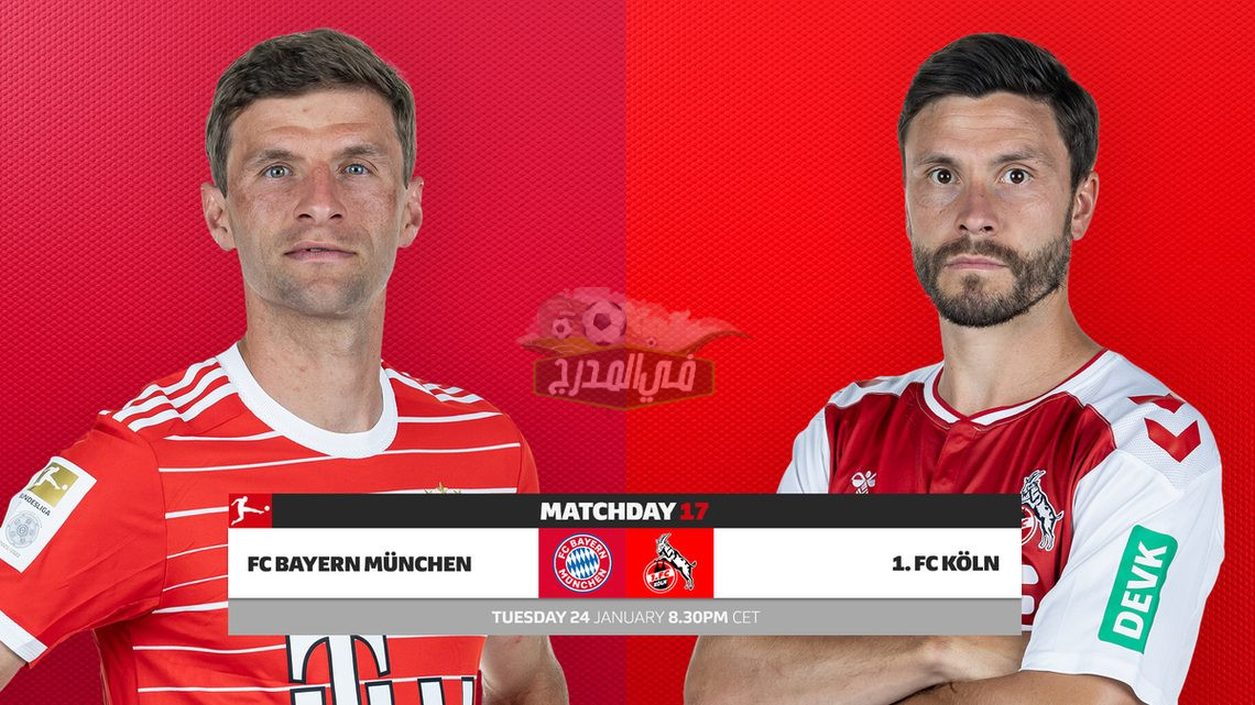 قنوات مباراة بايرن ميونخ اليوم.. القنوات المفتوحة الناقلة لمباراة بايرن ميونخ وكولن Bayern Munich vs Cologne في الدوري الألماني