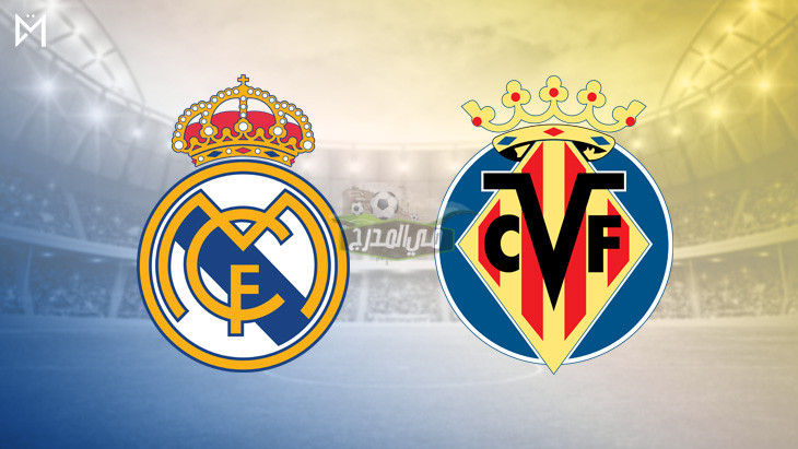 قنوات مباراة ريال مدريد.. تردد القنوات المفتوحة الناقلة لمباراة ريال مدريد ضد فياريال Real Madrid Vs Villarreal في الدوري الإسباني