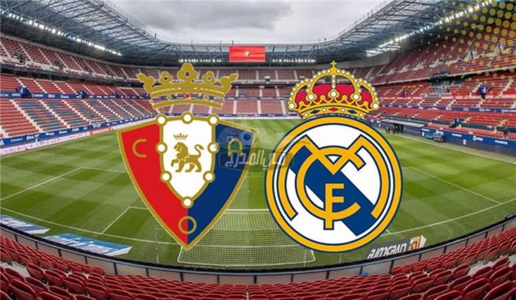 بالتردد.. القنوات المفتوحة الناقلة لمباراة ريال مدريد وأوساسونا Real Madrid vs Osasuna في الدوري الإسباني