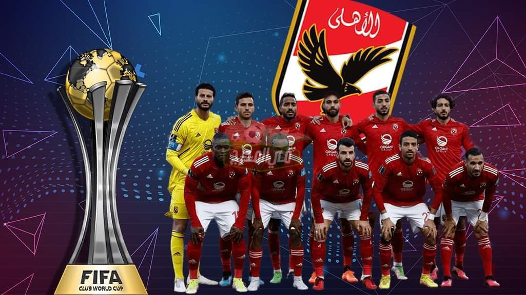 تشكيل الأهلي المتوقع أمام ريال مدريد Al-Ahly vs Real Madrid في نصف نهائي كأس العالم للأندية 2023