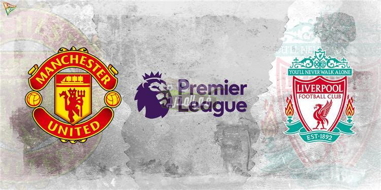 موعد مباراة ليفربول ضد مانشستر يونايتد Liverpool vs Manchester United في الدوري الإنجليزي الممتاز والقنوات الناقلة لها