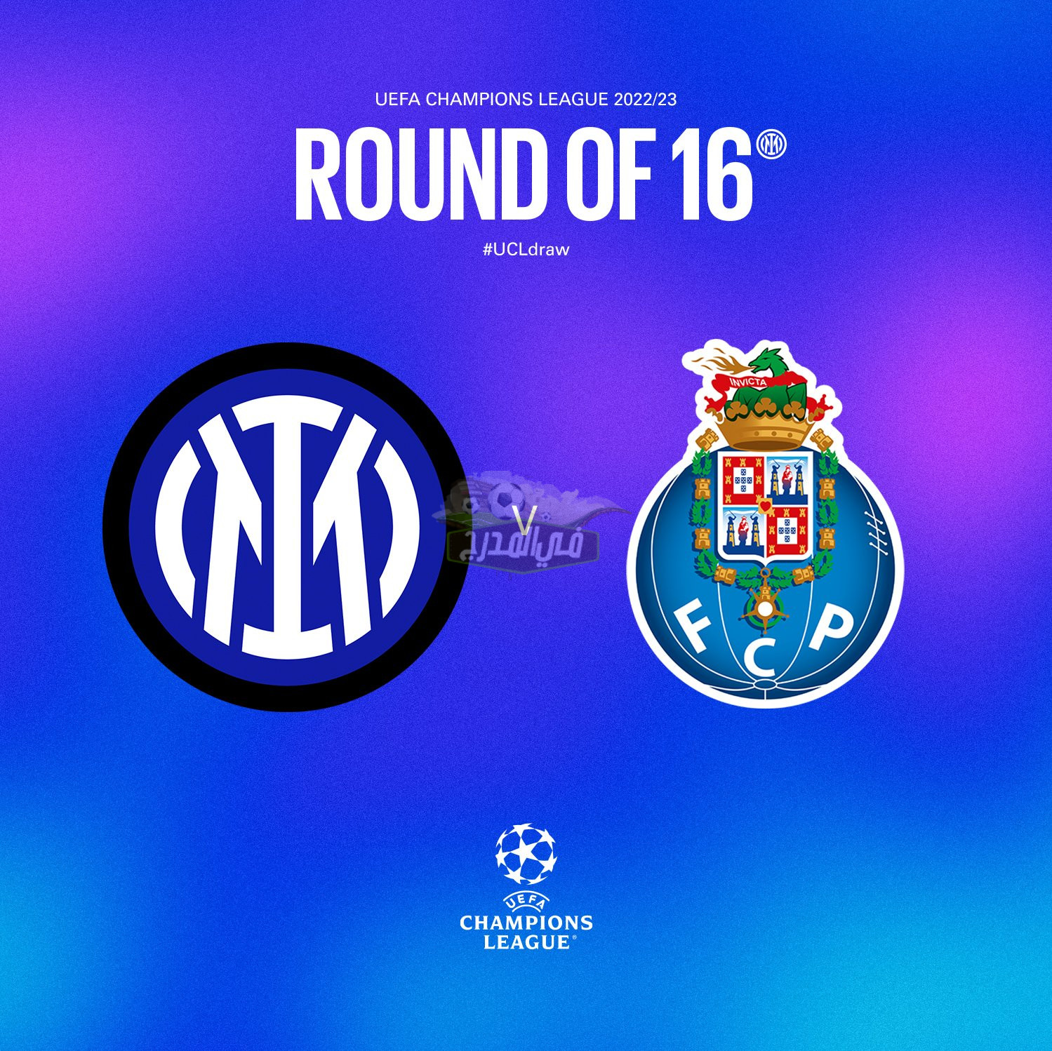 موعد مباراة إنتر ميلان ضد بورتو Inter Milan vs Porto في دوري أبطال أوروبا والقنوات الناقلة لها