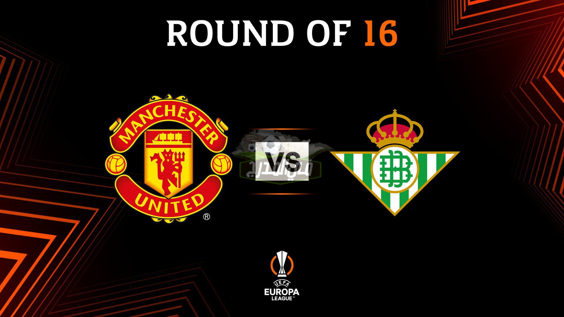 موعد مباراة مانشستر يونايتد ضد ريال بيتيس Manchester United vs Real Betis في الدوري الأوروبي والقنوات الناقلة لها