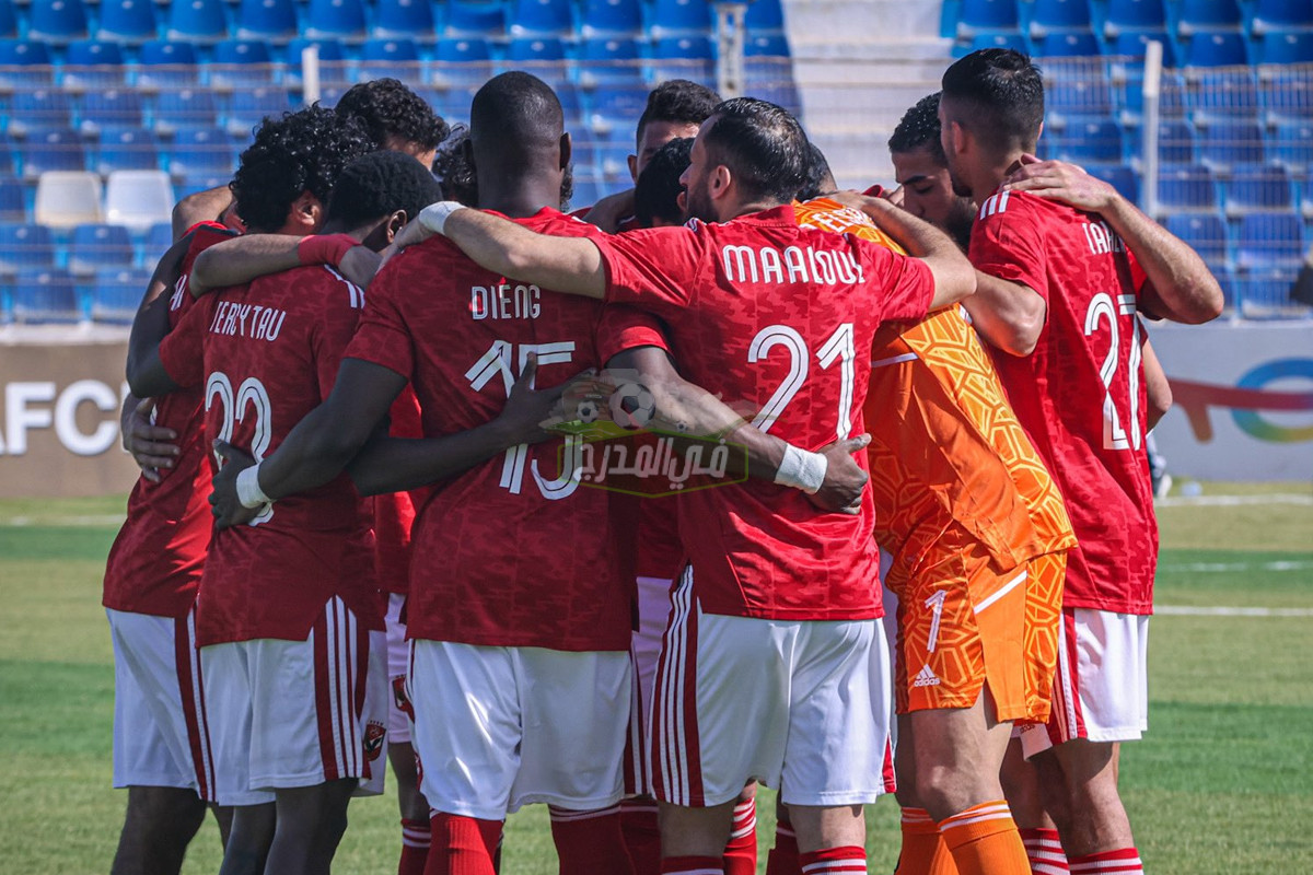 نزلها الآن.. القنوات المفتوحة الناقلة لمباراة الأهلي والقطن الكاميروني في دوري أبطال إفريقيا