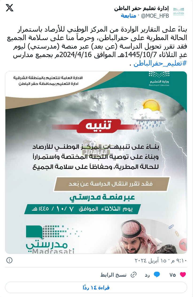 تعليق الدراسة الحضورية في السعودية