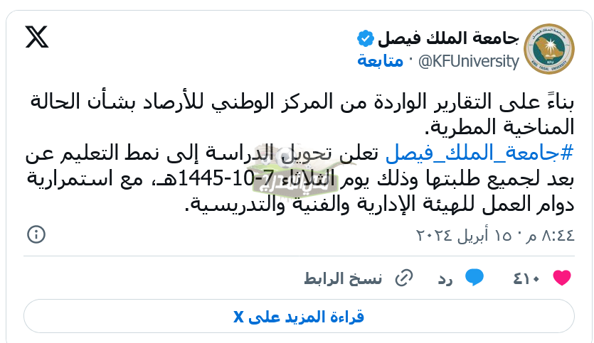 تعليق الدراسة في الجامعات السعودية