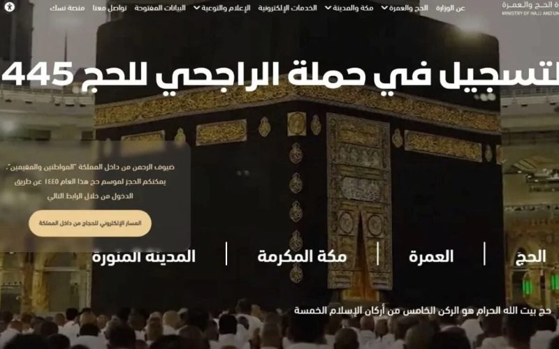اعرف الآن طريقة التسجيل في حملة الراجحي للحج 1446 دون تكاليف والشروط المطلوبة