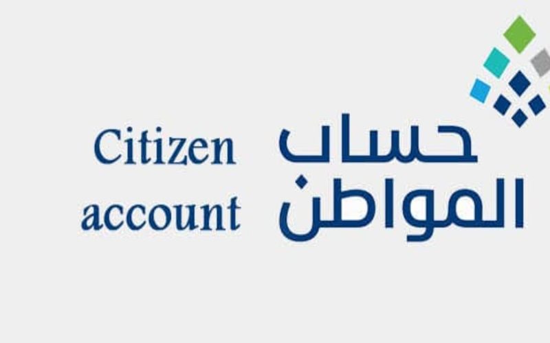 خطوة بخطوة.. كيفية تغيير رقم الجوال في حساب المواطن عبر النفاذ الوطني وموعد الصرف